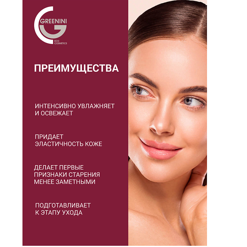 GREENINI Гиалуроновый тонер для увлажнения лица – фото 5