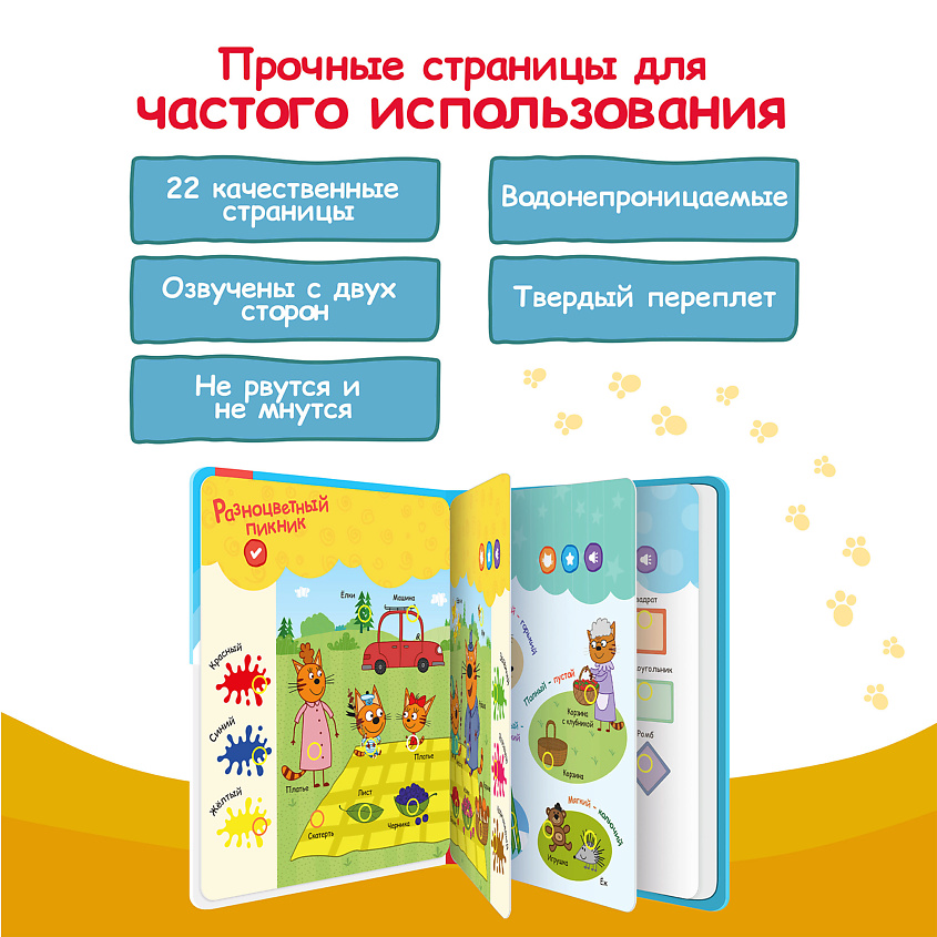 BERTTOYS Говорящая музыкальная книга Нажималка - Три Кота – фото 8