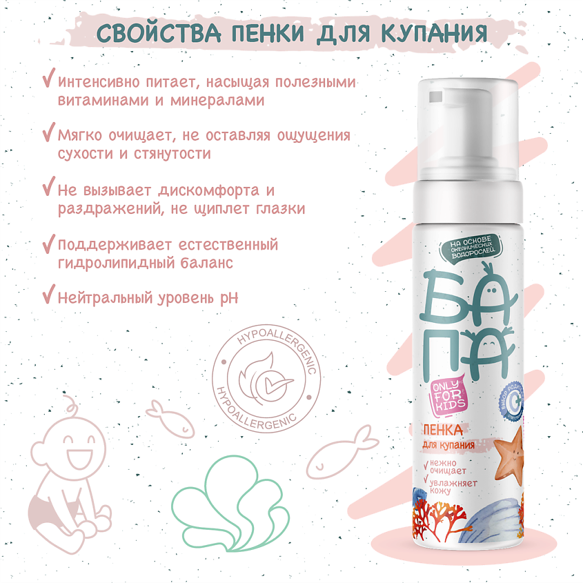 БАПА Пенка для купания младенцев с первых дней жизни без отдушки без слез на основе водорослей, 0+ – фото 2