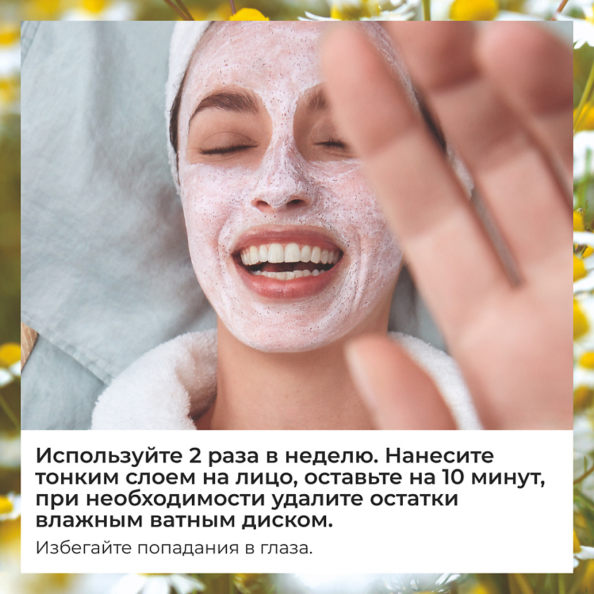 YVES ROCHER Успокаивающая маска с ромашкой БИО с легкой текстурой – фото 4