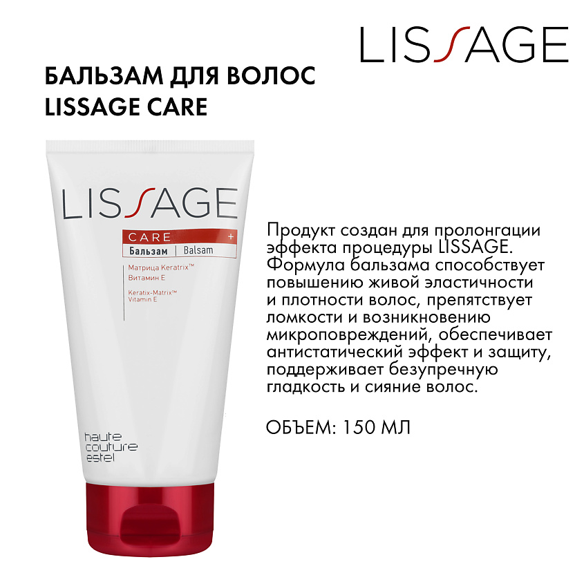 ESTEL PROFESSIONAL Бальзам для волос LISSAGE CARE HAUTE COUTURE – фото 2