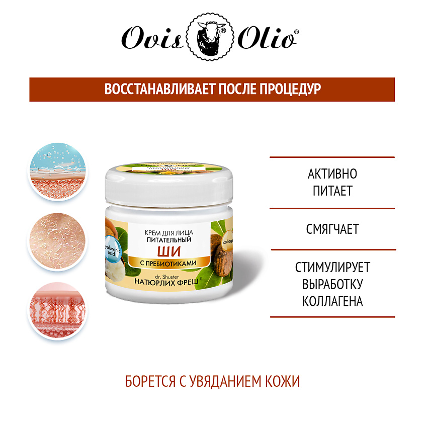OVISOLIO Крем для лица питательный Ши – Овечье масло Натюрлих-Фреш – фото 3
