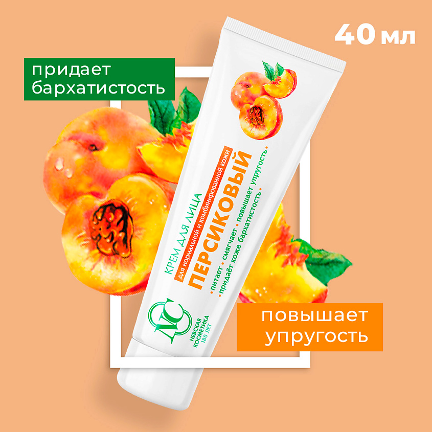 НЕВСКАЯ КОСМЕТИКА Крем для лица питательный Персик – фото 2