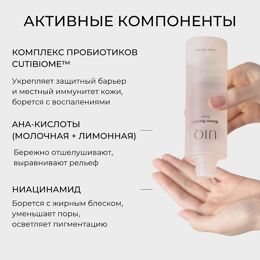 UIQ Тонер для лица Biome Barrier Toner – фото 3
