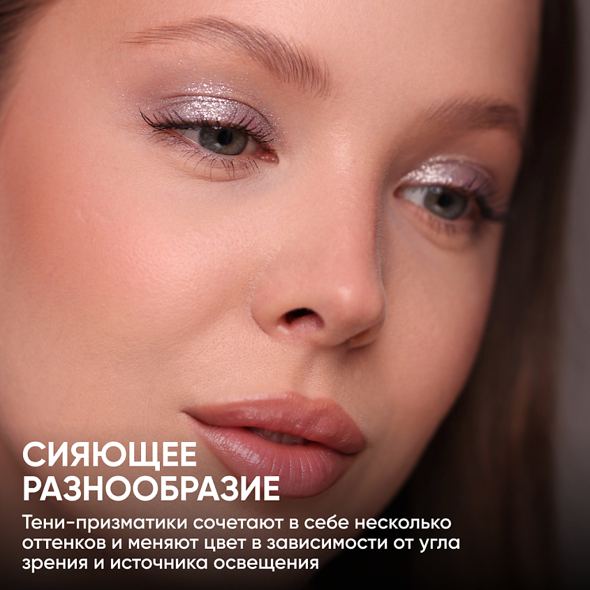 LIMONI Тени для век "Eye Shadow Prism", 1 шт. – фото 2