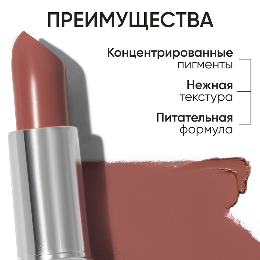 LIMONI Помада для губ LipStick, Тон 208 нюдовый – фото 3