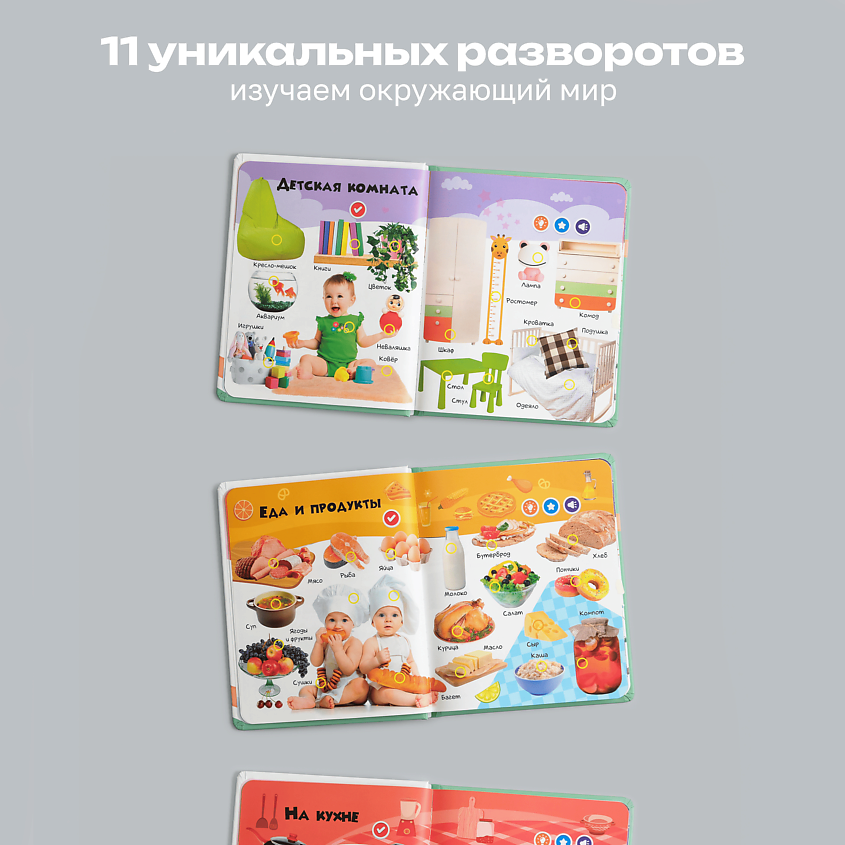 BERTTOYS Говорящая интерактивная музыкальная книга Я и Мир Вокруг – фото 8
