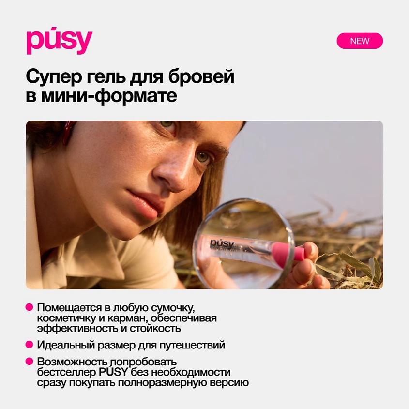 PUSY Мини супергель для бровей – фото 13