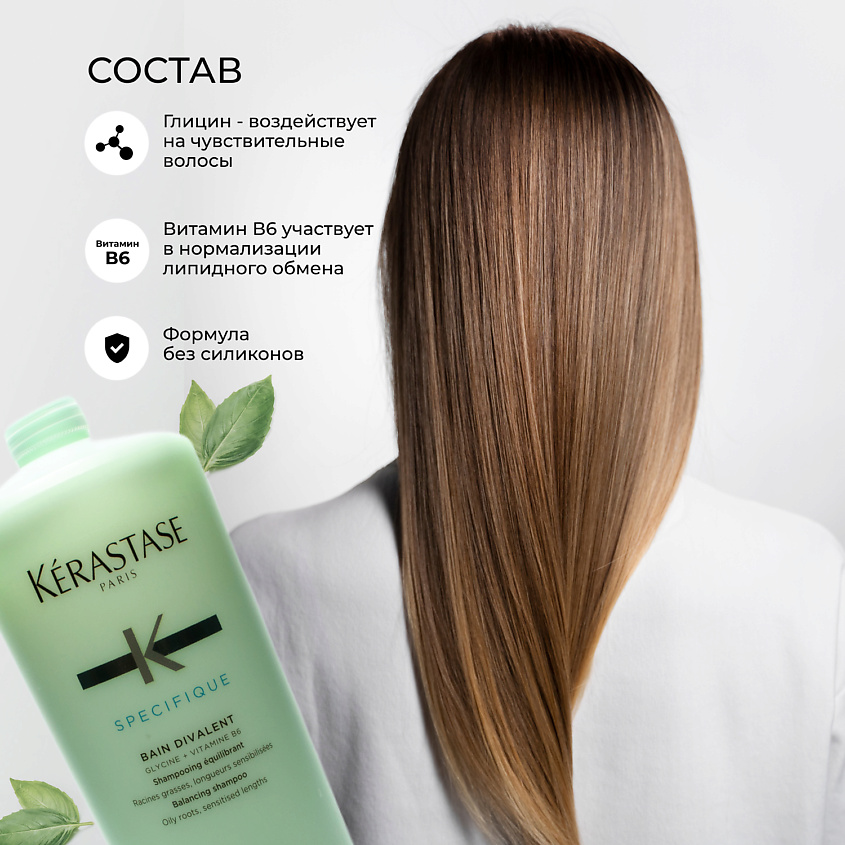 KERASTASE Шампунь-ванна для жирных у корней волос и сухих по длине Specifique Divalent – фото 6