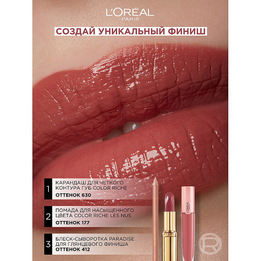 L'ORÉAL PARIS Нюдовая помада для губ Color Riche Les Nus, № 177 Authentiq, 4.5 г – фото 7