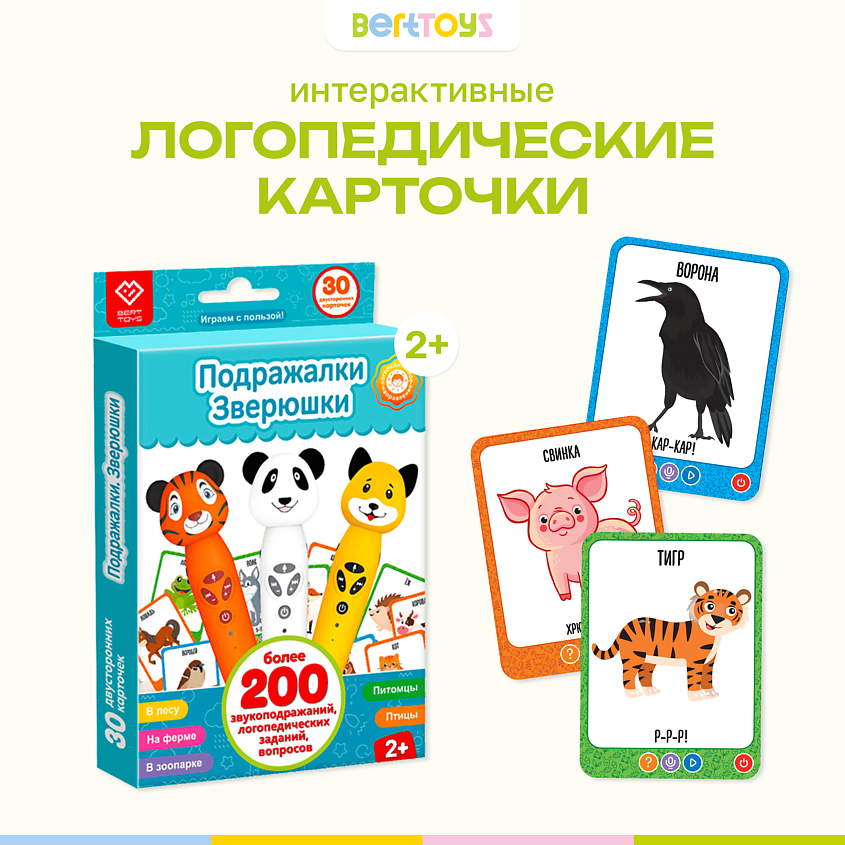 BERTTOYS Логопедические развивающие карточки - Подражалки Зверюшки – фото 2