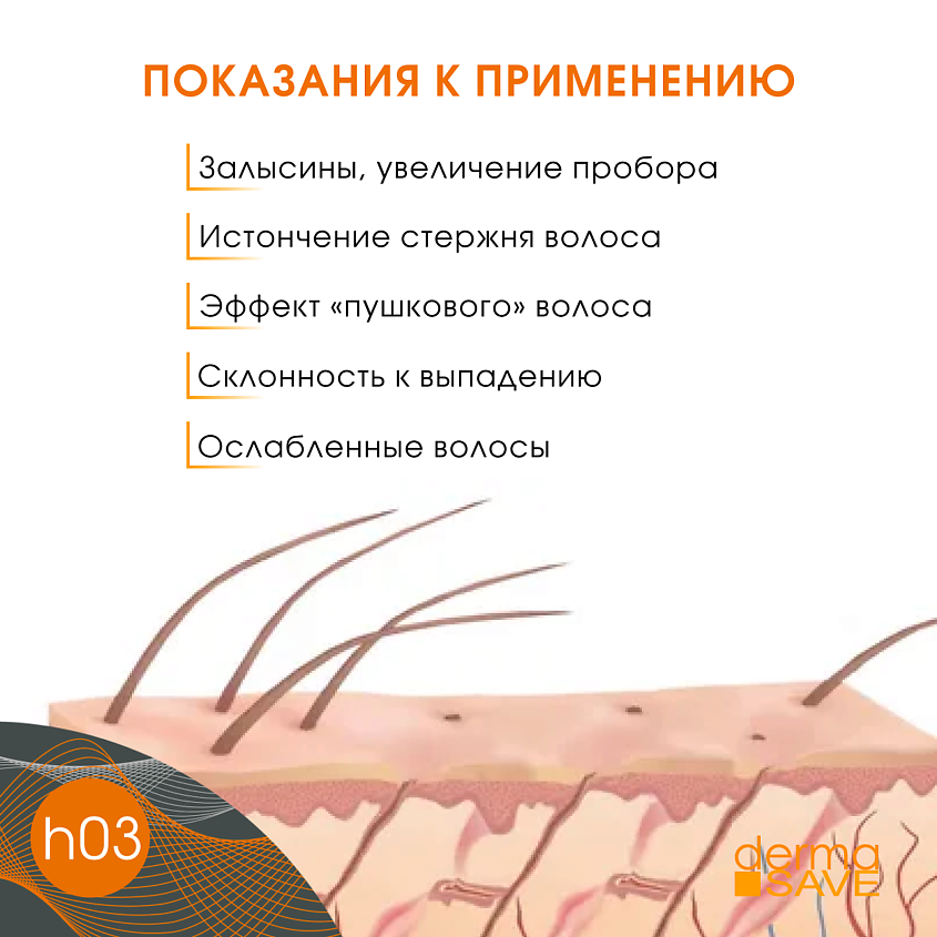 DERMA SAVE Лосьон H03 для укрепления волос с маточным молочком Royal Jelly Hair Loss – фото 4
