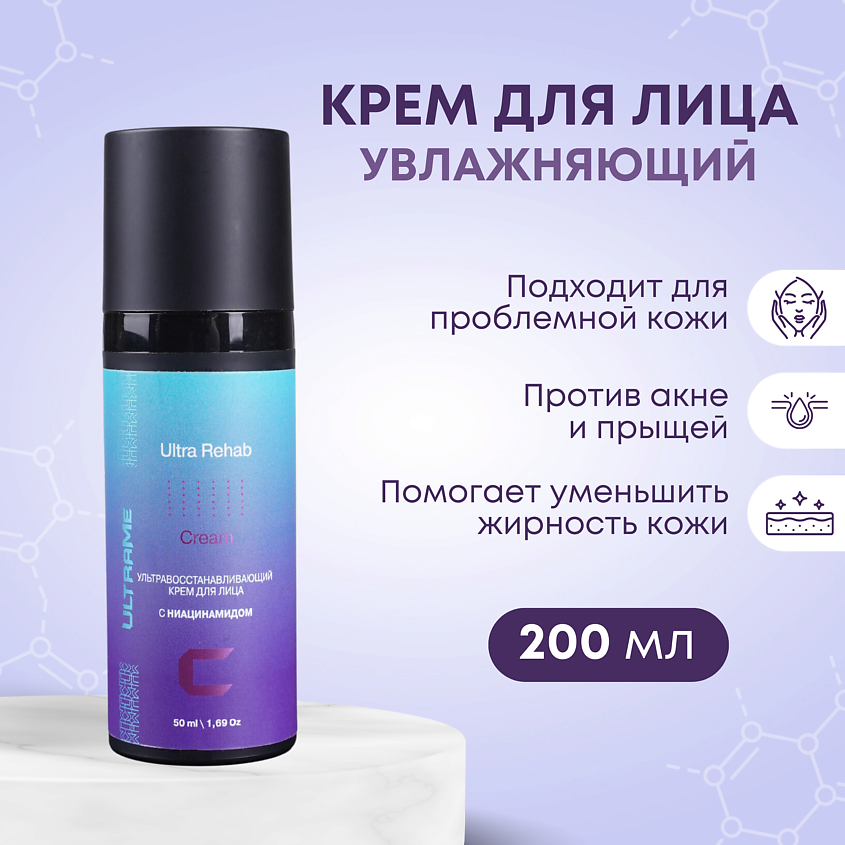 ULTRAME Ультра восстанавливающий крем для лица Ultra Rehab – фото 2