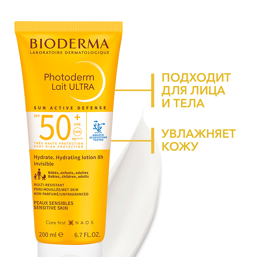 BIODERMA Солнцезащитное молочко Photoderm Ultra SPF 50+ для чувствительной кожи, 200 мл – фото 3