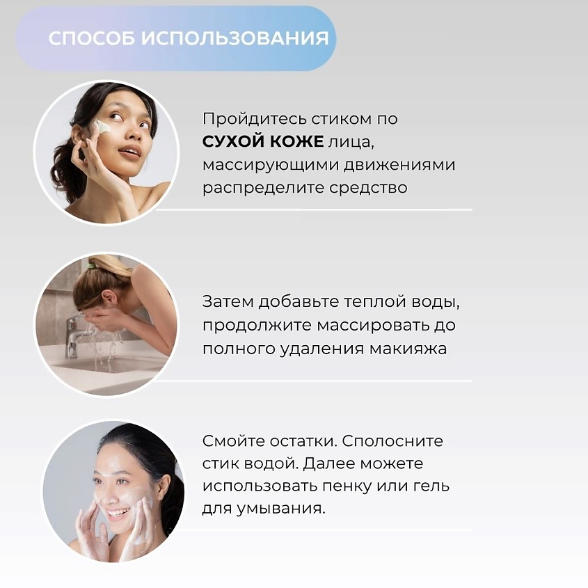 GRACE FACE Гидрофильный бальзам в стике для снятия стойкого макияжа и умывания лица – фото 7