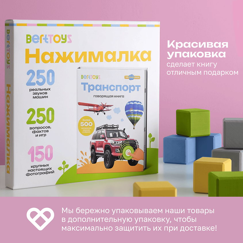 BERTTOYS Говорящая музыкальная книга для детей Нажималка Транспорт – фото 9