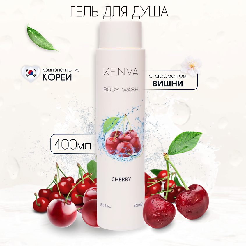 KENVA Гель для душа Вишня – фото 2