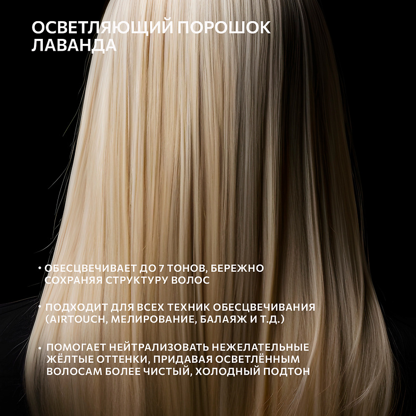 CONSTANT DELIGHT Порошок для осветления волос лаванда – фото 2