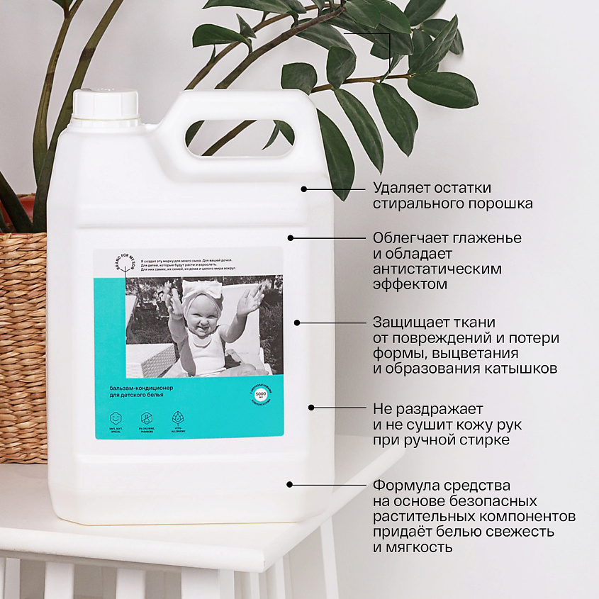 BRAND FOR MY SON Бальзам-кондиционер для детского белья. – фото 2