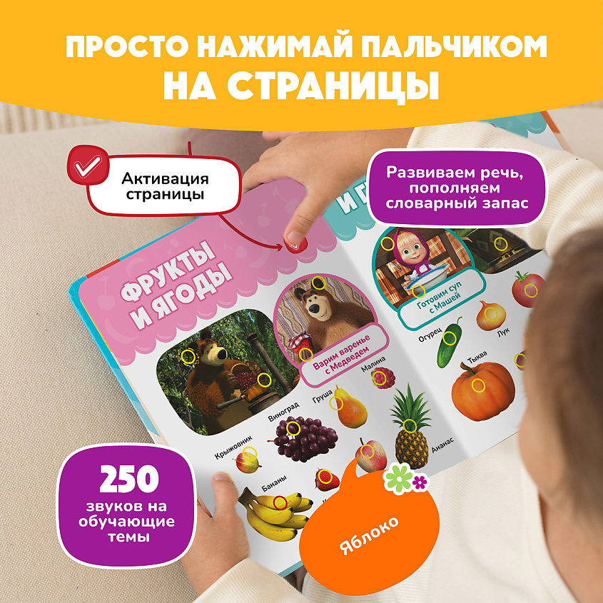 BERTTOYS Говорящая музыкальная Книга Нажималка - Маша и Медведь – фото 9