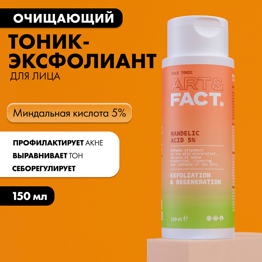 ART&FACT Мягкий тоник-эксфолиант с миндальной кислотой – фото 9
