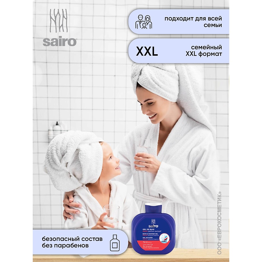 SAIRO Гель для душа Морской (эксклюзивный аромат) – фото 6