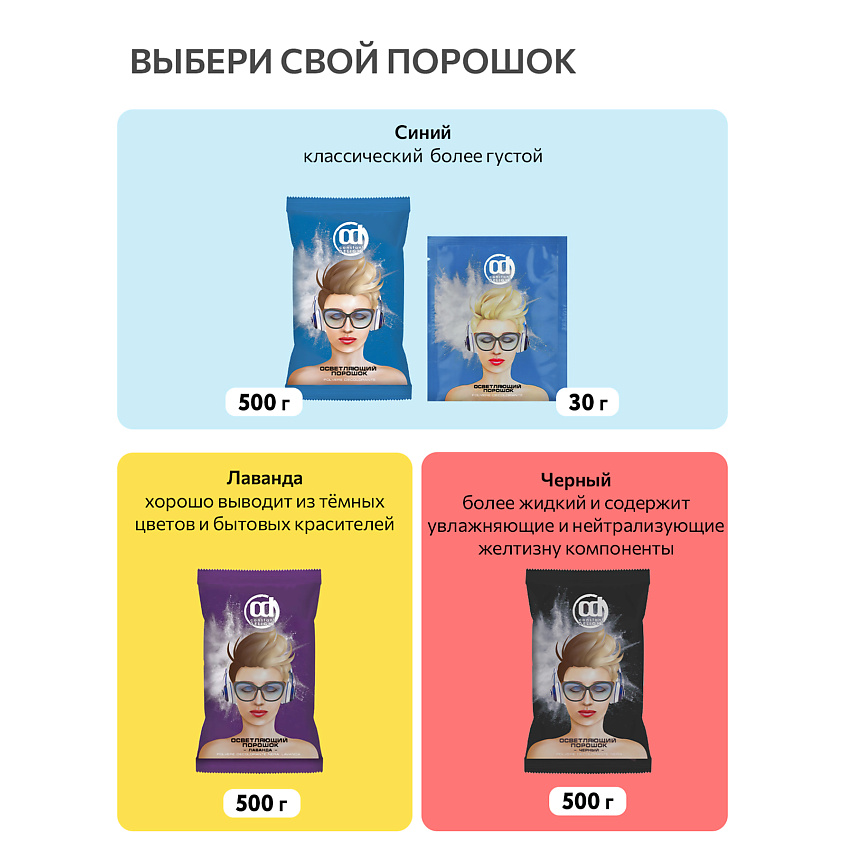 CONSTANT DELIGHT Порошок для осветления волос – фото 5