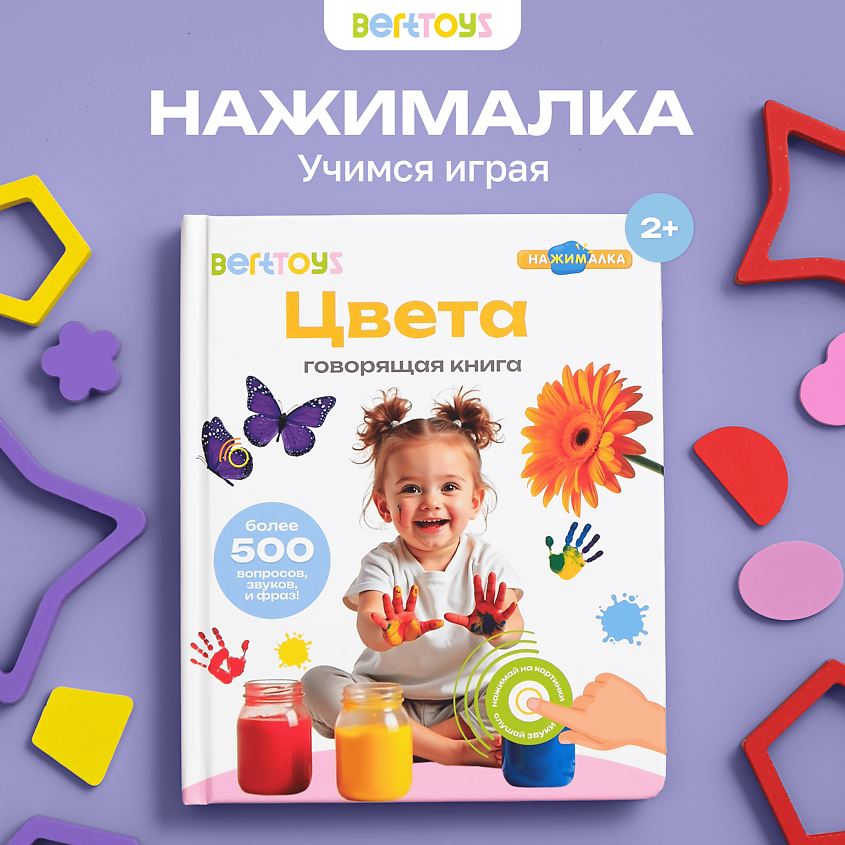 BERTTOYS Говорящая музыкальная книга для детей Нажималка Цвета – фото 10