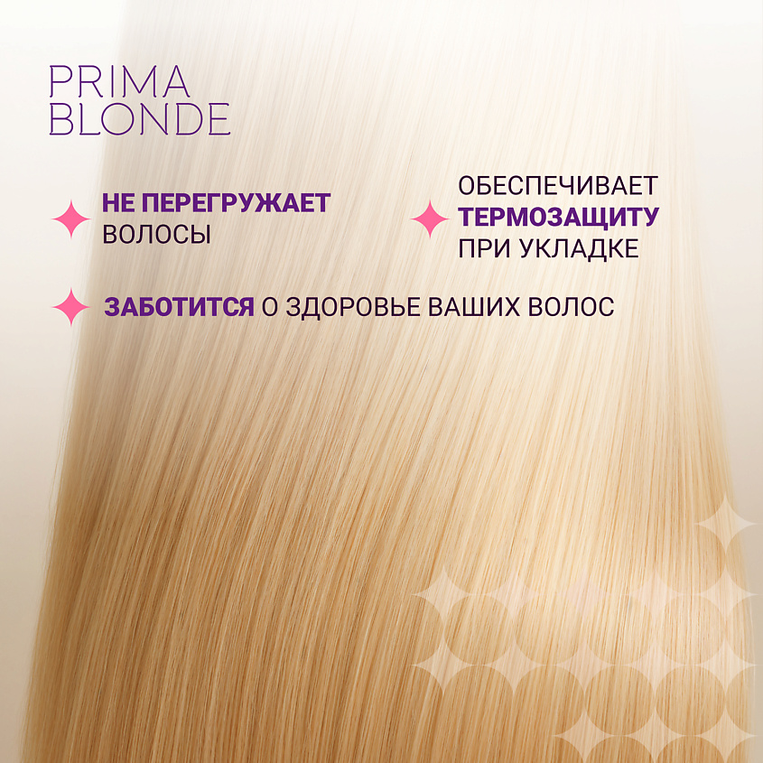 ESTEL Масло-уход для светлых волос PRIMA BLONDE – фото 7
