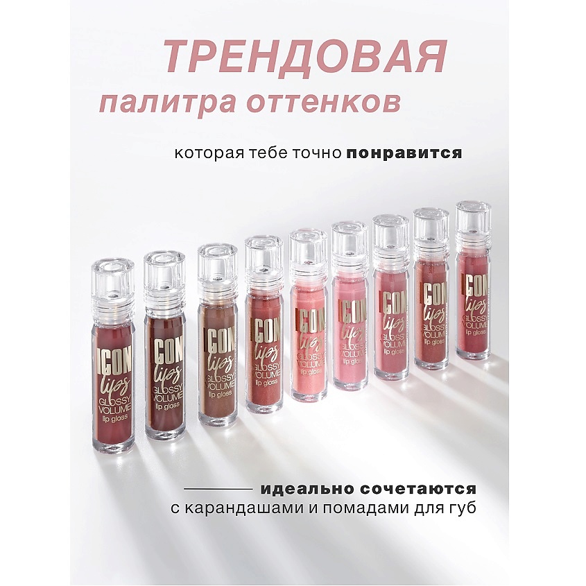 LUXVISAGE Блеск для губ с эффектом объема ICON lips glossy volume – фото 8