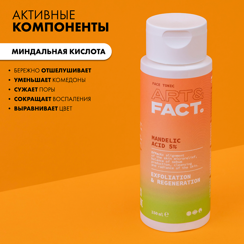 ART&FACT Мягкий тоник-эксфолиант с миндальной кислотой – фото 4