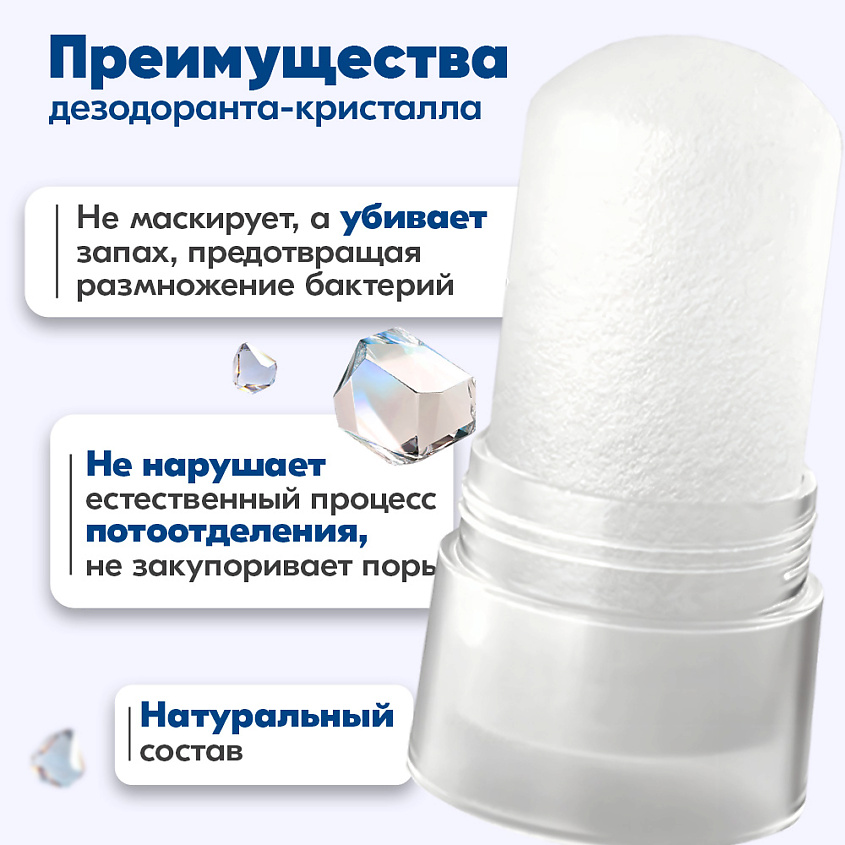 BONIMED Дезодорант-кристалл – фото 3