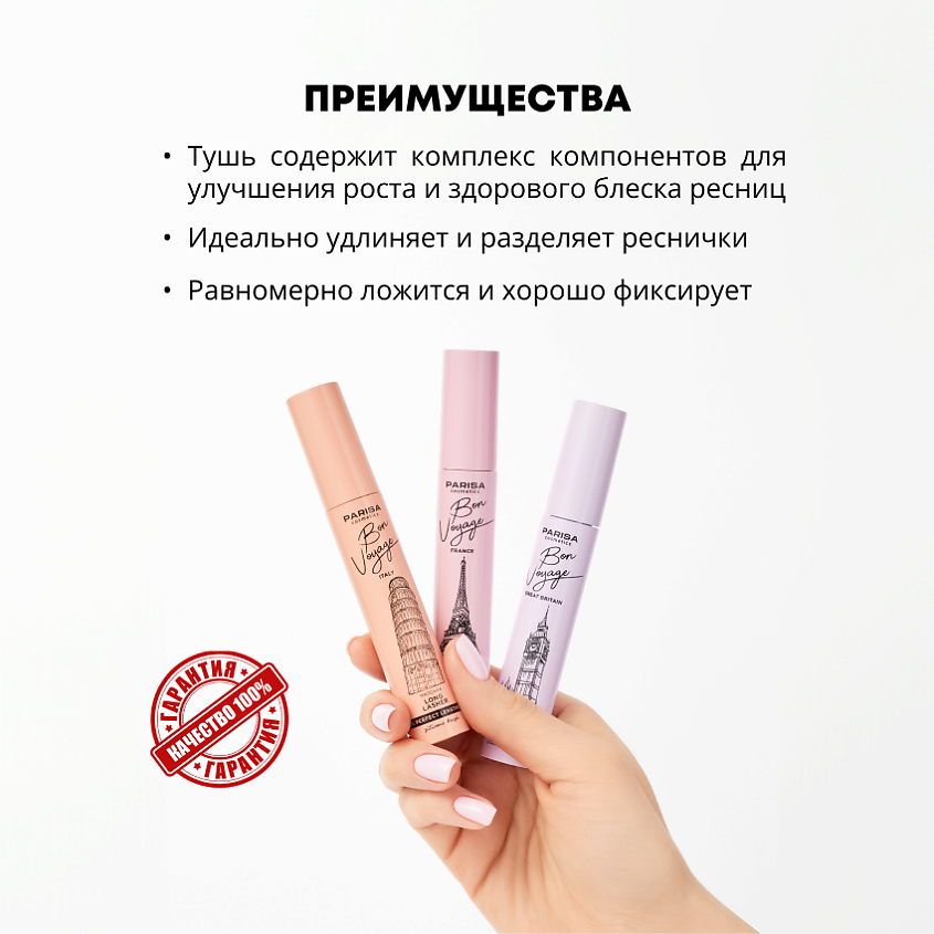 PARISA COSMETICS Eyes тушь для ресниц «Италия» – фото 6