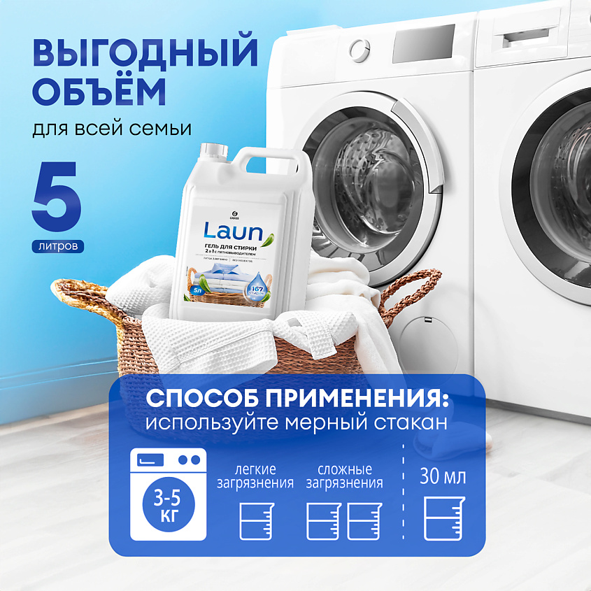 GRASS Laun Гель для стирки 2в1 с пятновыводителем концентрат – фото 4