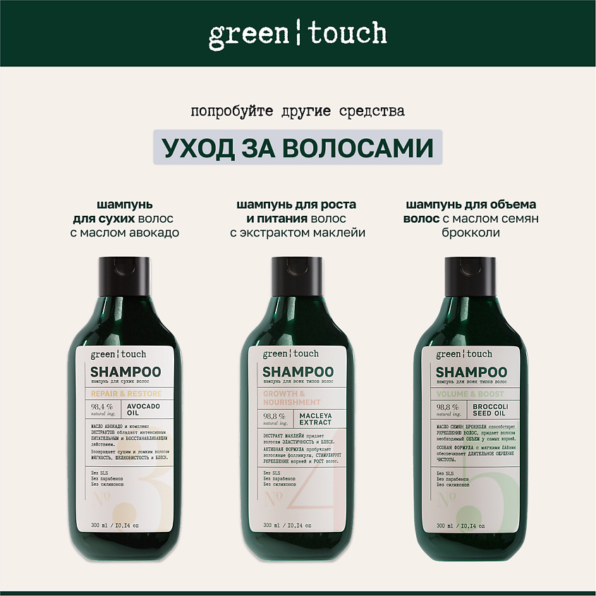 GREEN TOUCH Бальзам для сухих волос с маслом авокадо – фото 5