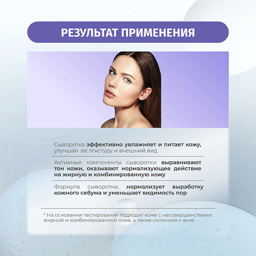 BIELENDA Сыворотка для лица SKIN CLINIC PROFESSIONAL NIACYNAMID нормализующая и разглаживающая – фото 2
