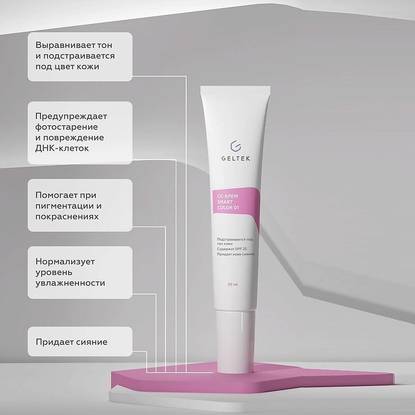 ГЕЛЬТЕК CС-крем Smart Color – фото 2