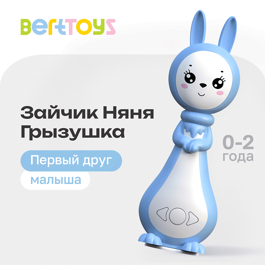 BERTTOYS Интерактивная игрушка для новорожденных детей Зайчик Няня – фото 2