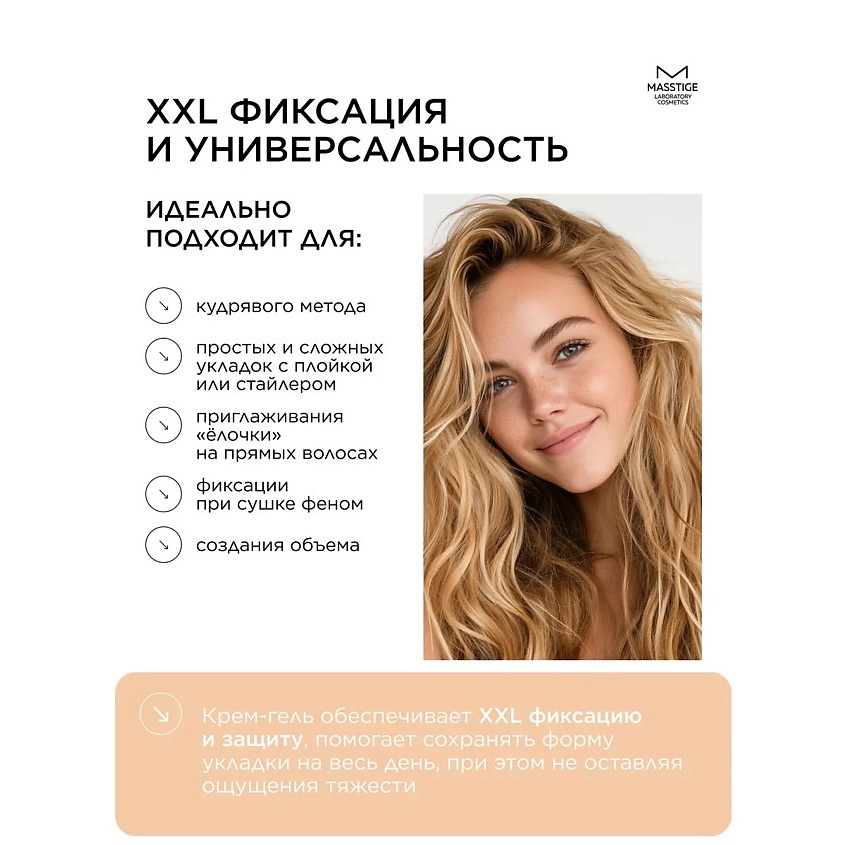 MASSTIGE Крем-гель моделирующий для укладки волос HAIR FOCUS – фото 5