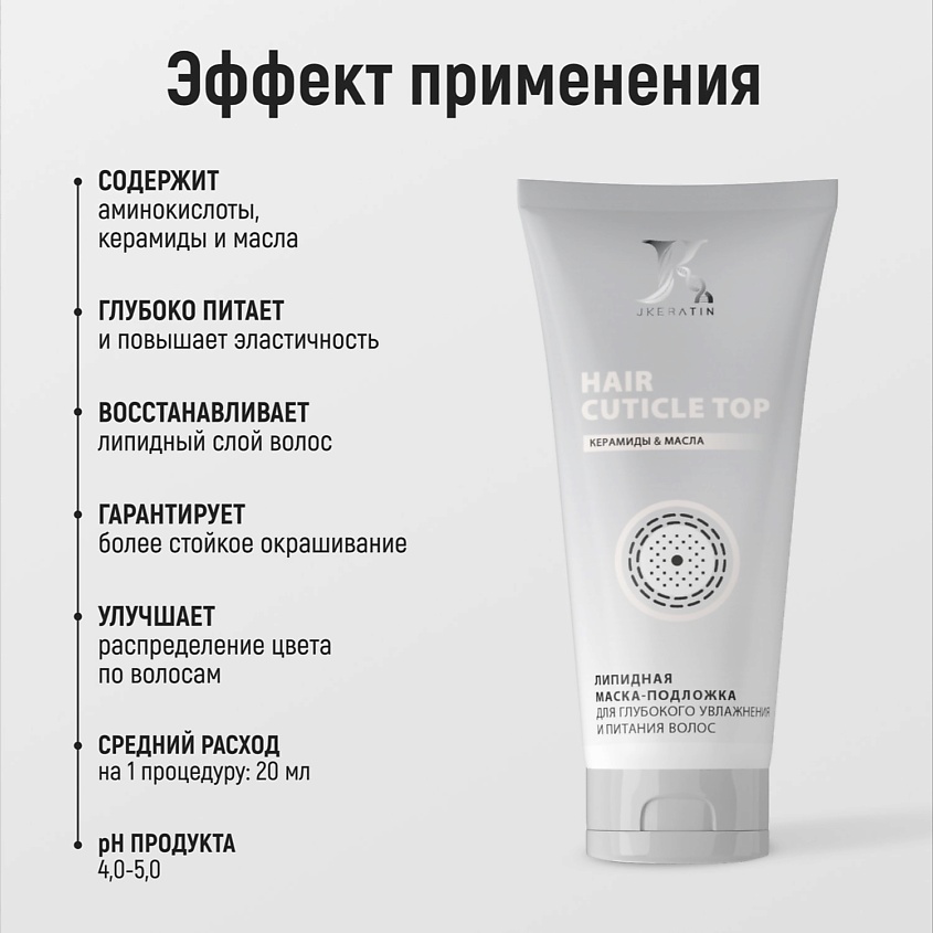 JKERATIN Профессиональная питательная липидная маска для волос HAIR CUTICLE TOP – фото 2