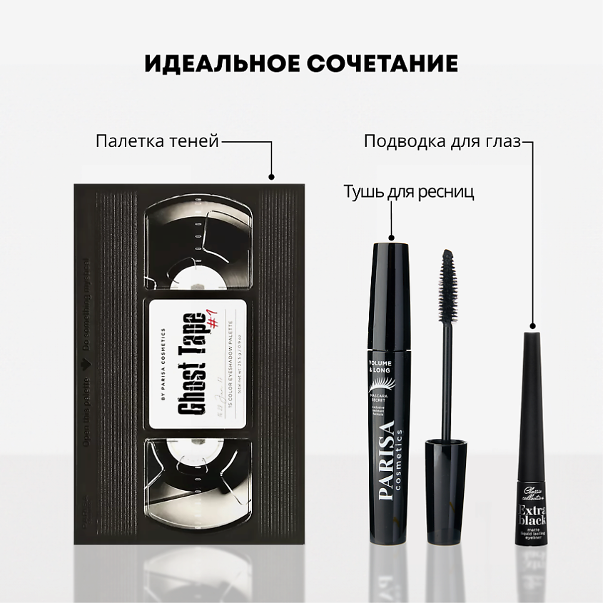 PARISA COSMETICS Eyes тушь для ресниц Dream 2 в 1 – фото 7