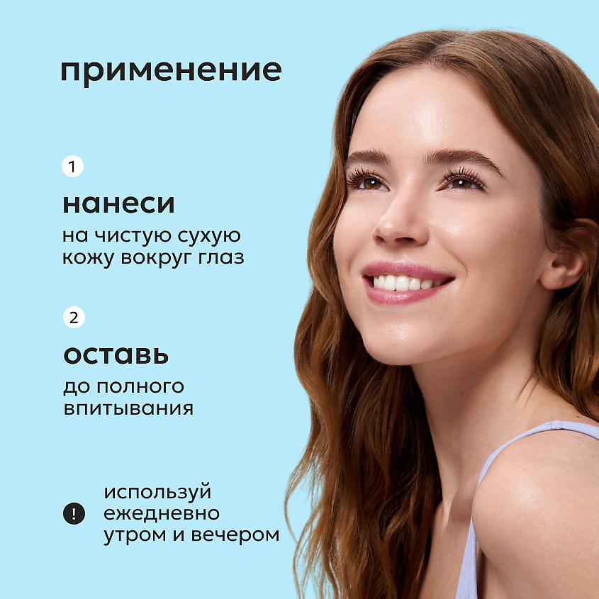LIKATO Увлажняющий крем-флюид для области вокруг глаз против морщин – фото 5