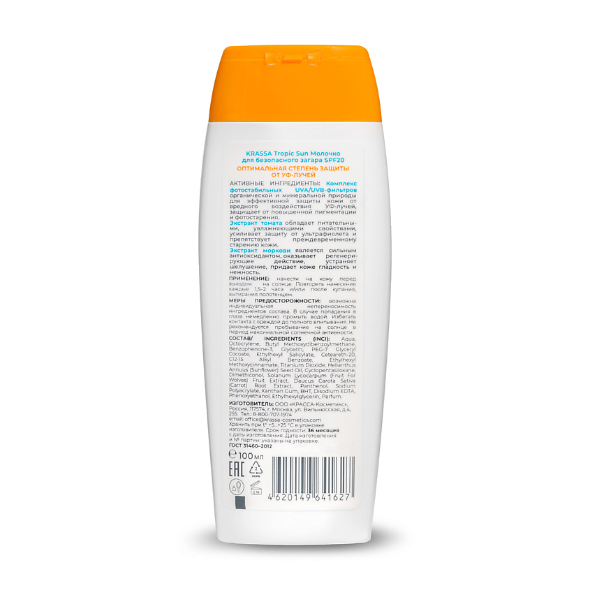 KRASSA TROPIC SUN Молочко для безопасного загара SPF 20 – фото 2
