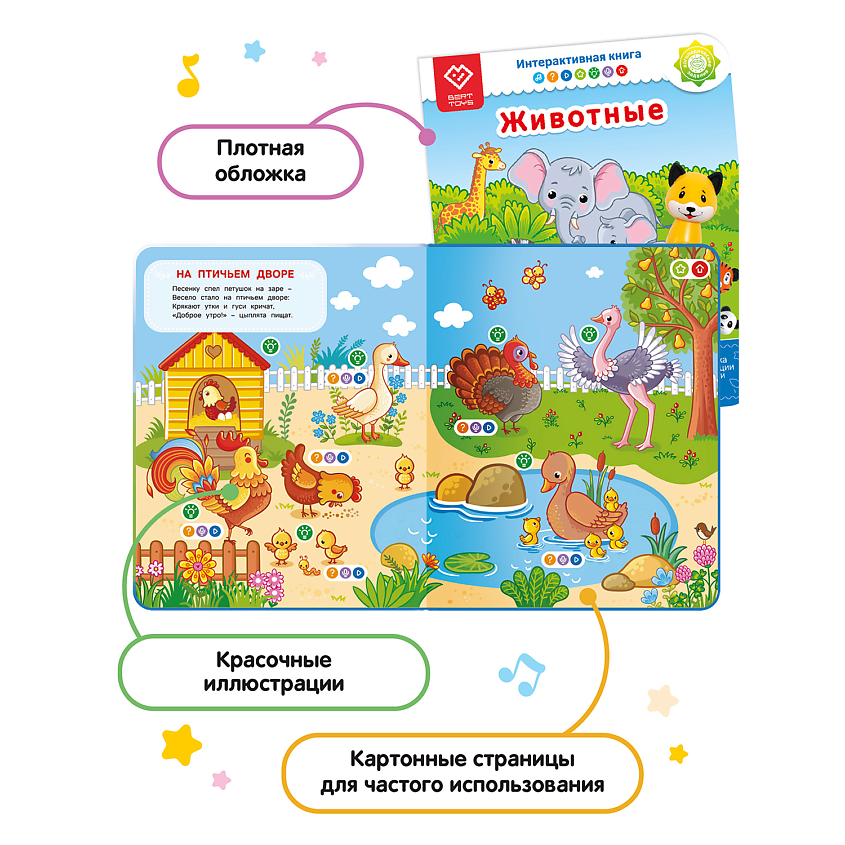 BERTTOYS Интерактивная книга для детей Животные (БЕЗ РУЧКИ!) – фото 4