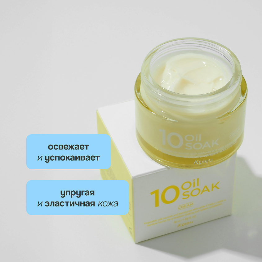A'PIEU Крем для лица 10 OIL SOAK – фото 2