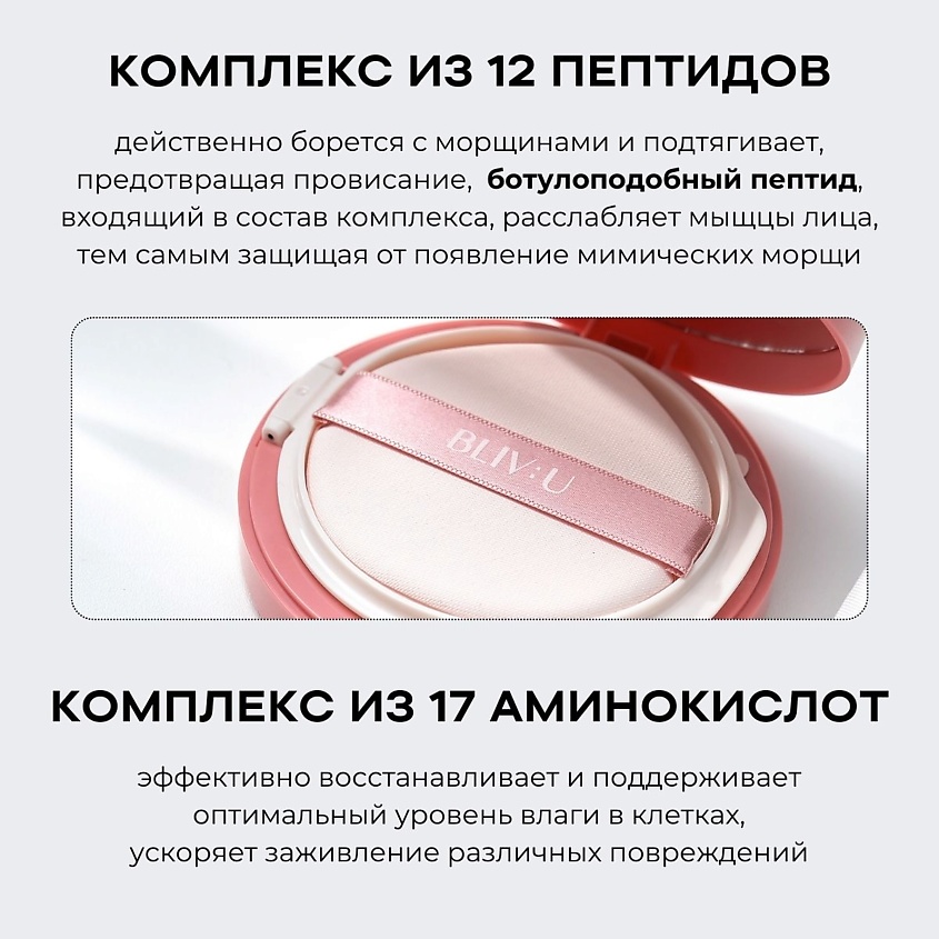 BLIV:U Коллагеновый солнцезащитный кушон с пептидами SPF50 Collagen Bouncing Sun Cushion – фото 8