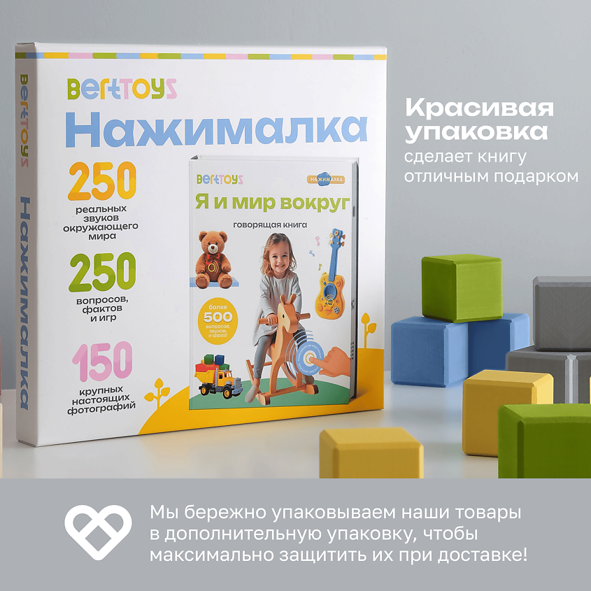 BERTTOYS Говорящая интерактивная музыкальная книга Я и Мир Вокруг – фото 15
