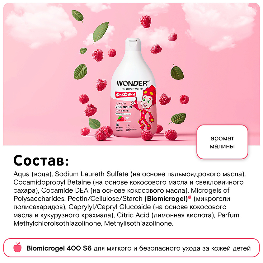 WONDER LAB Детская экопена для ванны  (малиновые облака) – фото 5