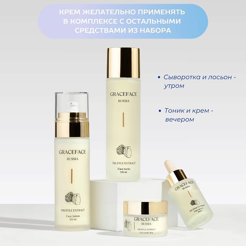 GRACE FACE Крем для лица с экстрактом трюфеля для упругости, омолаживающий, питательный – фото 8