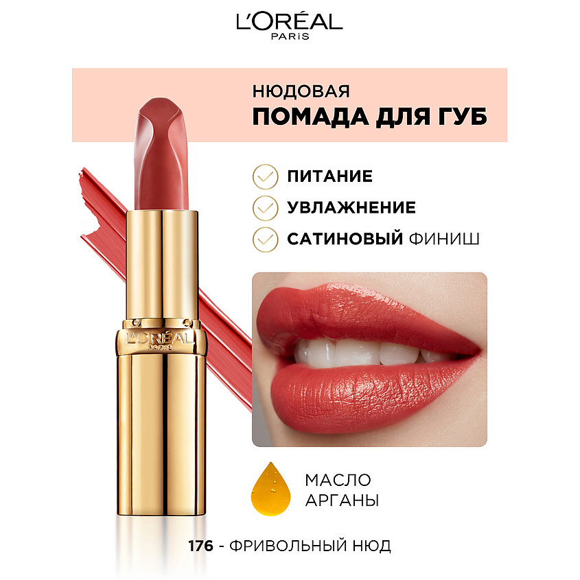 L'ORÉAL PARIS Нюдовая помада для губ Color Riche Les Nus, № 176 Irreveren, 4.5 г – фото 4